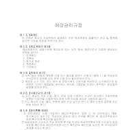 예금관리규정